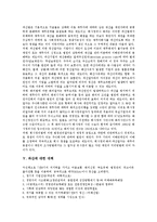 [파산, 파산기업] 파산의 개념과 파산의 과정 및 파산기업의 처리방법 그리고 파산에 대한 대책 분석-7