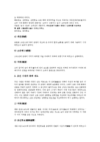 [화폐] 화폐의 기능, 화폐의 발달사와 우리나라의 화폐수요 및 화폐 속의 한국문화에 관한 심층 분석-7