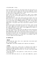 [문제의 교사] 문제의 교사 감상문-3