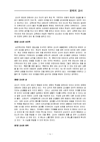 [문제의 교사] 문제의 교사 감상문-6