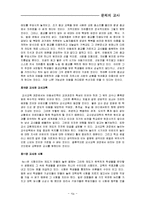 [문제의 교사] 문제의 교사 감상문-8