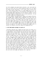[문제의 교사] 문제의 교사 감상문-11