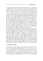 [문제의 교사] 문제의 교사 독후감-4