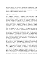 [블루오션 전략] 블루오션전략 독후감-7