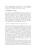 [블루오션 전략] 블루오션전략 독후감-8