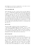 [권력이동] 권력이동을 읽고-2