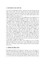 [권력이동] 권력이동을 읽고-4