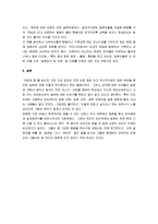 [국화와 칼, 국화와칼] 국화와 칼 감상문-7