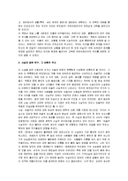 [백년동안의 고독, 백년의 고독] 백년동안의 고독 독후감-3