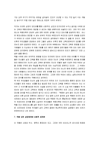 [백년의 고독] 백년동안의 고독 A+ 감상문-8