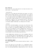 [성공하는 사람들의 7가지 습관] 성공하는 사람들의 7가지 습관 독후감-2