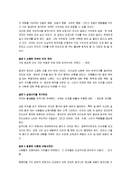 [성공하는 사람들의 7가지 습관] 성공하는 사람들의 7가지 습관 독후감-3