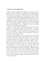 [성공하는 사람들의 7가지 습관] 성공하는 사람들의 7가지 습관 독후감-5