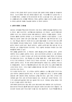 [성공하는 사람들의 7가지 습관] 성공하는 사람들의 7가지 습관 독후감-6