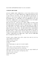 [성공하는 사람들의 7가지 습관] 성공하는 사람들의 7가지 습관 독후감-7