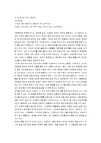 [성공하는 사람들의 7가지 습관] 성공하는 사람들의 7가지 습관 독후감-8
