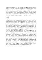 [성공하는 사람들의 7가지 습관] 성공하는 사람들의 7가지 습관 독후감-9