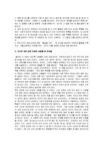 [성공하는 사람들의 7가지 습관] 성공하는 사람들의 7가지 습관 감상문-5