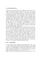 [성공하는 사람들의 7가지 습관] 성공하는 사람들의 7가지 습관 감상문-7