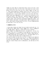 [성공하는 사람들의 7가지 습관] 성공하는 사람들의 7가지 습관 감상문-8