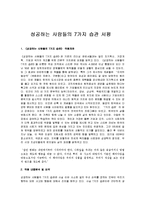 [성공하는사람들의7가지습관] 성공하는 사람들의 7가지 습관 서평-1