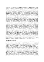 [성공하는사람들의7가지습관] 성공하는 사람들의 7가지 습관 서평-6