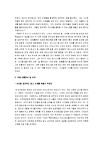 [성공하는 기업의 8가지 습관] 성공하는 기업들의 8가지 습관 독후감-2