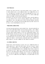 [성공하는 기업의 8가지 습관] 성공하는 기업들의 8가지 습관 독후감-3