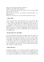[성공하는 기업의 8가지 습관] 성공하는 기업들의 8가지 습관 독후감-4