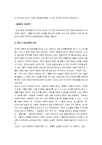[성공하는 기업의 8가지 습관] 성공하는 기업들의 8가지 습관 독후감-5