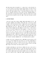 [성공하는 기업의 8가지 습관] 성공하는 기업들의 8가지 습관 독후감-6