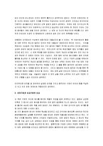 [성공하는 기업의 8가지 습관] 성공하는 기업들의 8가지 습관 독후감-7