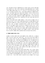 [성공하는 기업의 8가지 습관] 성공하는 기업들의 8가지 습관 독후감-8