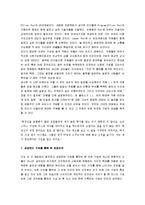 [성공하는 기업의 8가지 습관] 성공하는 기업들의 8가지 습관 독후감-9