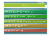 [관광학, 경영학, 호텔학, 컨벤션, 홍보] 크루즈와 연계한 한방의료관광에 관한 사업계획서 PPT입니다!-20