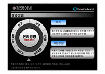 [관광학, 경영학, 컨벤션, 홍보, 호텔학, 리조트] 한화리조트에 관한 PPT 입니다.!!!-6