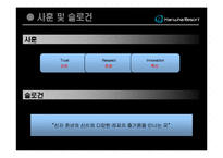 [관광학, 경영학, 컨벤션, 홍보, 호텔학, 리조트] 한화리조트에 관한 PPT 입니다.!!!-7