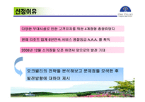 [관광학, 경영학, 홍보, 호텔학, 리조트, 컨벤션, 마케팅] 한솔오크밸리 PPT입니다!-3