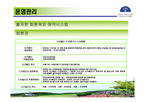 [관광학, 경영학, 홍보, 호텔학, 리조트, 컨벤션, 마케팅] 한솔오크밸리 PPT입니다!-12