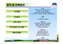 [관광학, 경영학, 홍보, 호텔학, 리조트, 컨벤션, 마케팅] 한솔오크밸리 PPT입니다!-14