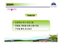 [관광학, 경영학, 홍보, 호텔학, 리조트, 컨벤션, 마케팅] 한솔오크밸리 PPT입니다!-18