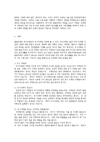 [사회복지] 유아기에 나타나는 발달장애의 종류 증상 특성 정리ok-2
