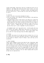 [사회복지] 유아기에 나타나는 발달장애의 종류 증상 특성 정리ok-3