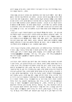 [소설가 구보씨의 일일] 소설가 구보씨의 일일 분석 및 감상-9