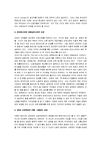 [노동의 종말] 노동의 종말 독후감-4