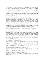 [경영학] 인간관계에 있어 제일 필요한 것이 무엇이라고 생각되는가0k-3