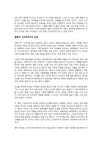 [경제학 개론] 나쁜 사마리아인들을 읽고 - 무너지는 신자유주의의 허상-3