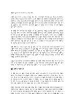 [경제학 개론] 나쁜 사마리아인들을 읽고 - 무너지는 신자유주의의 허상-5