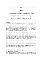 [독후감] 세계 경제 대예측 2010버블붐 에 대한 내용분석 및 서평(A+독후감)-1