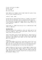 [독후감] 세계 경제 대예측 2010버블붐 에 대한 내용분석 및 서평(A+독후감)-5